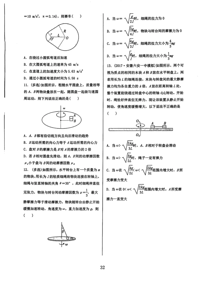 领军集训2_2024-2025高三（6-6月题库）_2024年09月试卷_0913哈三中高考物理领军集训