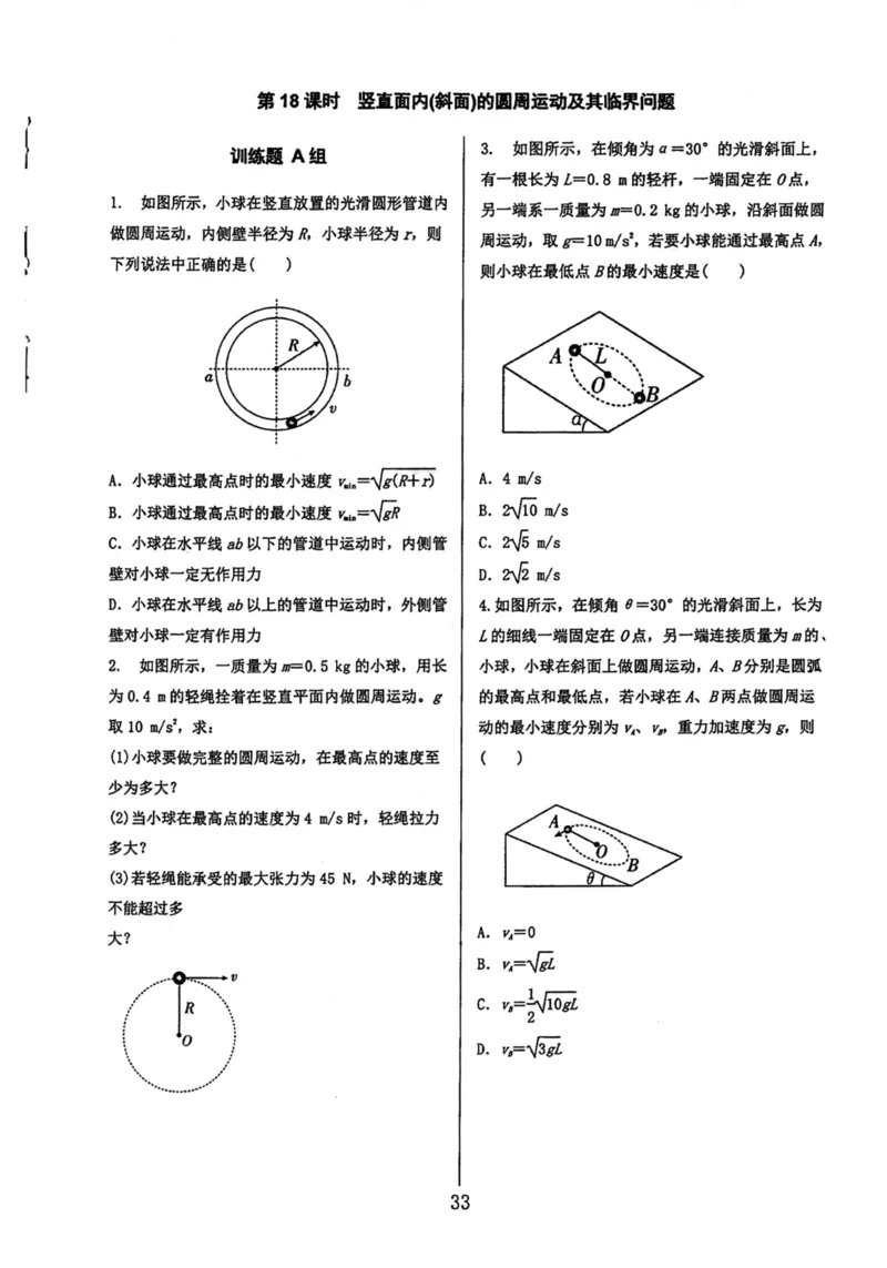 领军集训2_2024-2025高三（6-6月题库）_2024年09月试卷_0913哈三中高考物理领军集训