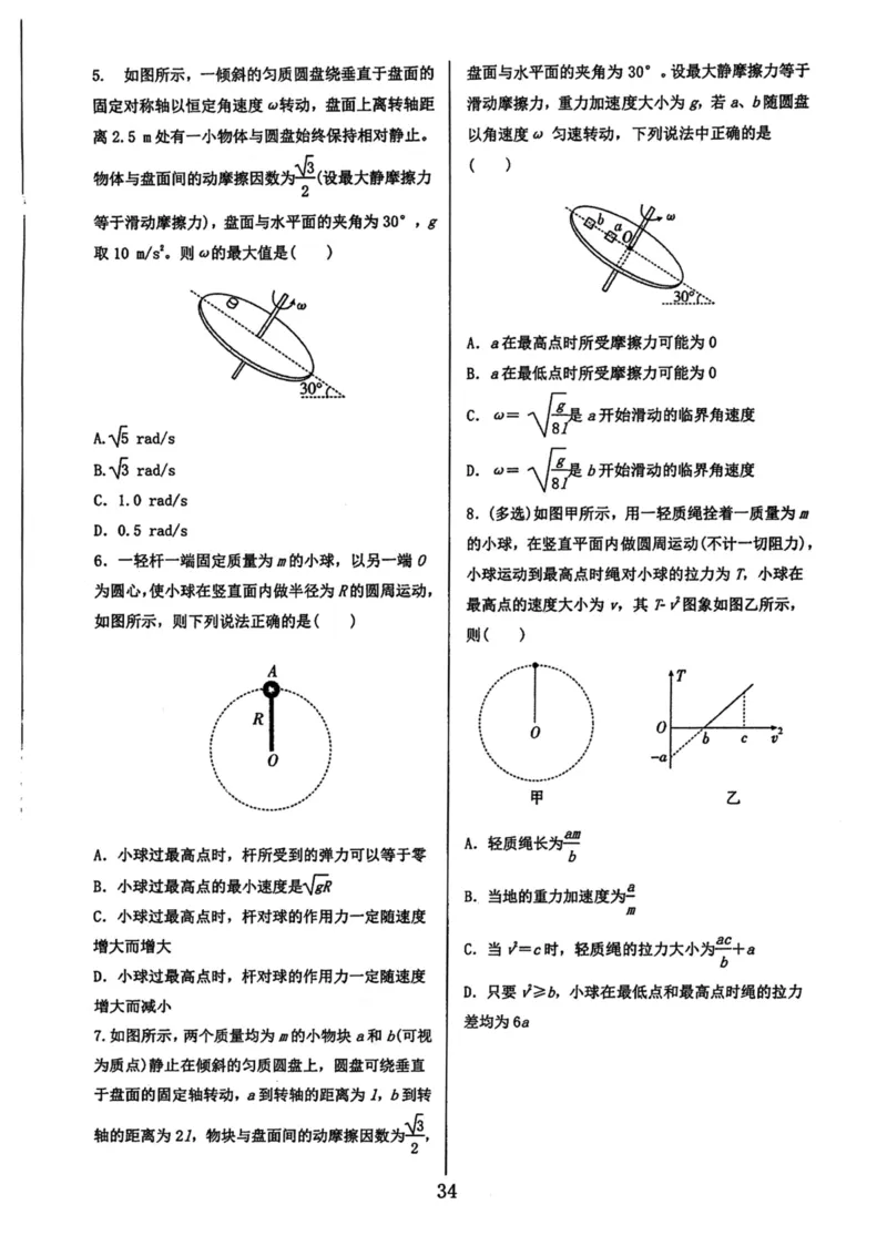 领军集训2_2024-2025高三（6-6月题库）_2024年09月试卷_0913哈三中高考物理领军集训
