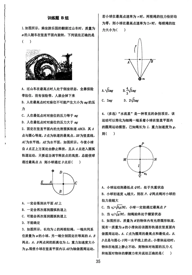 领军集训2_2024-2025高三（6-6月题库）_2024年09月试卷_0913哈三中高考物理领军集训