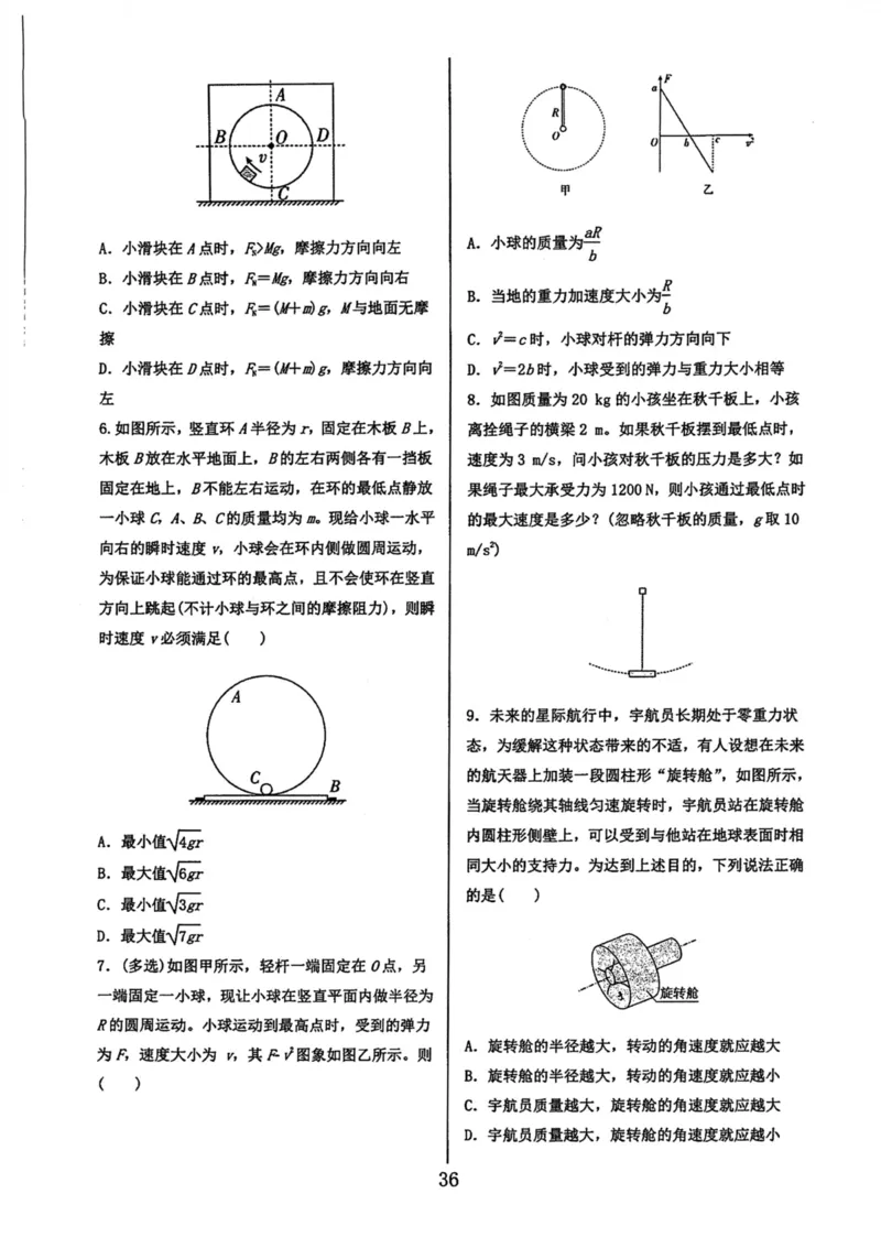 领军集训2_2024-2025高三（6-6月题库）_2024年09月试卷_0913哈三中高考物理领军集训