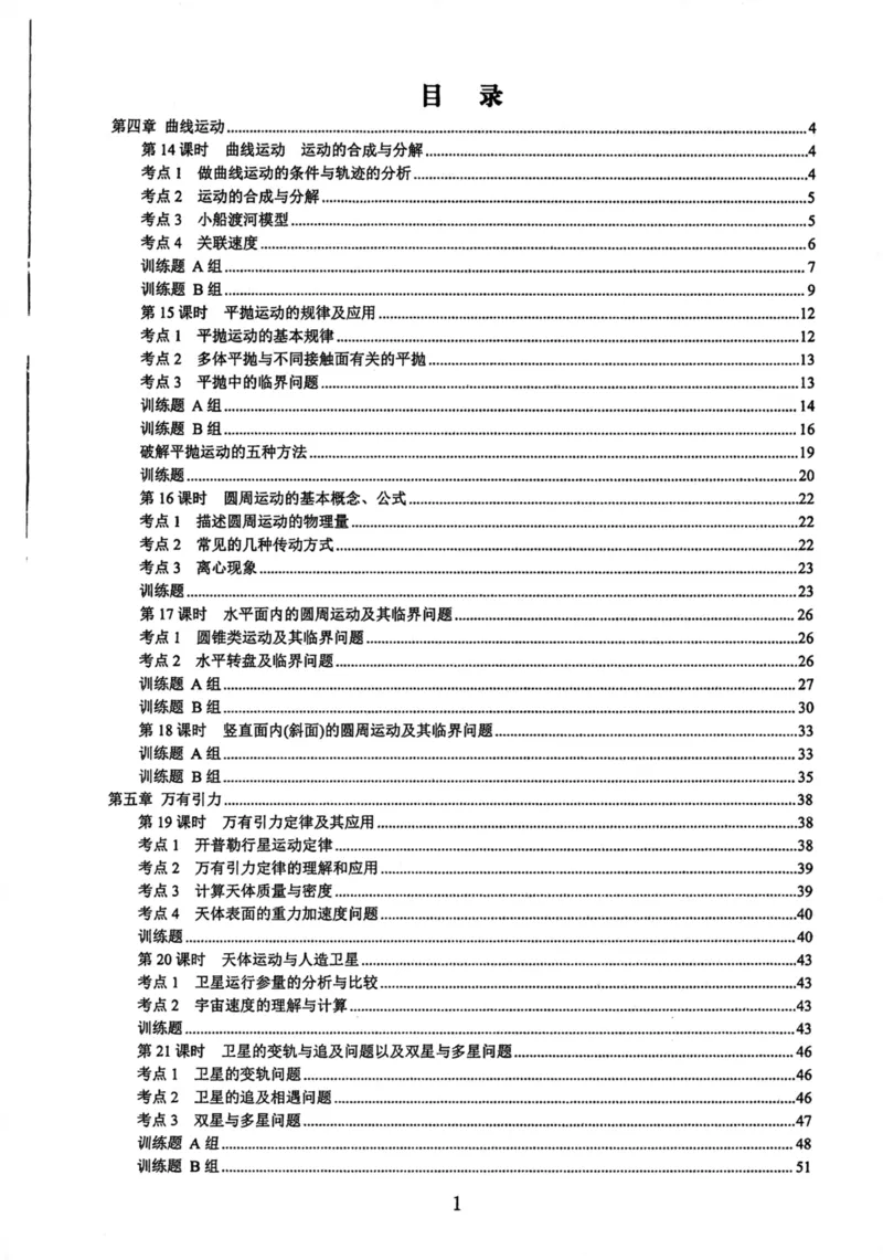 领军集训2_2024-2025高三（6-6月题库）_2024年09月试卷_0913哈三中高考物理领军集训