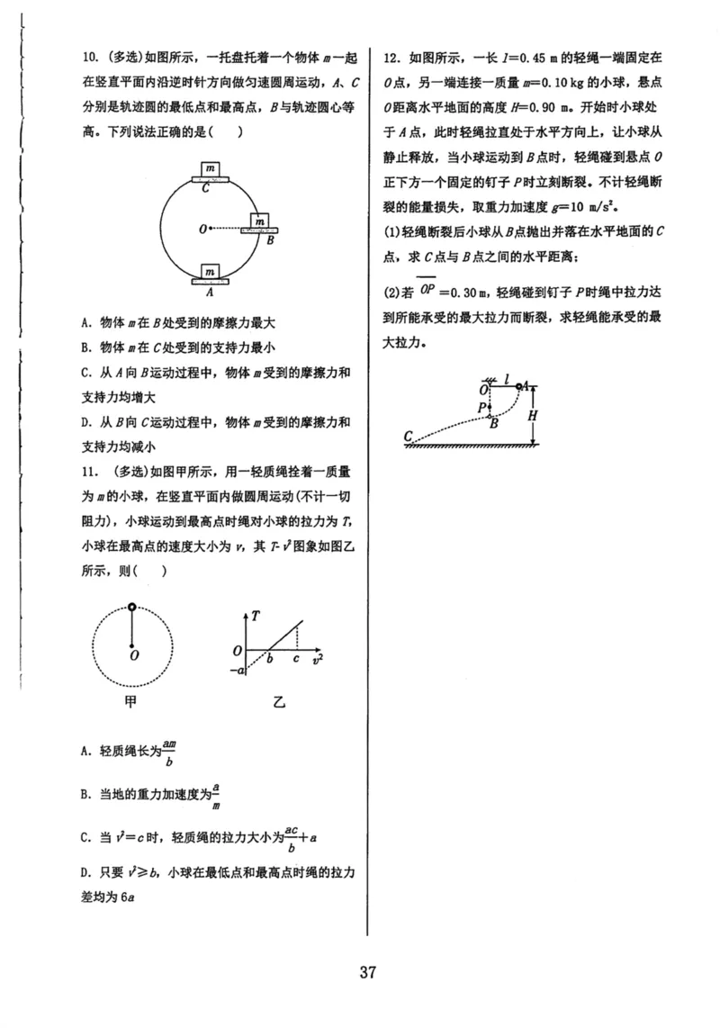 领军集训2_2024-2025高三（6-6月题库）_2024年09月试卷_0913哈三中高考物理领军集训