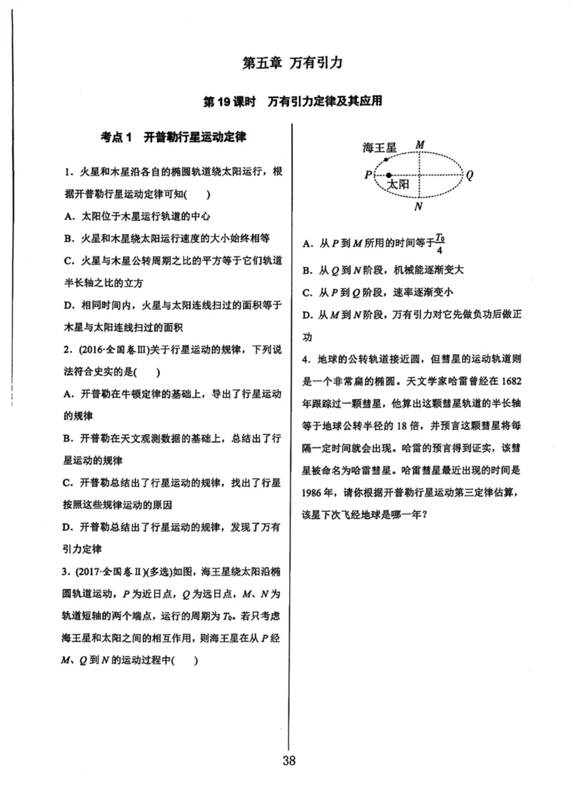 领军集训2_2024-2025高三（6-6月题库）_2024年09月试卷_0913哈三中高考物理领军集训