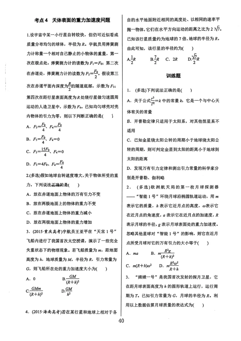 领军集训2_2024-2025高三（6-6月题库）_2024年09月试卷_0913哈三中高考物理领军集训