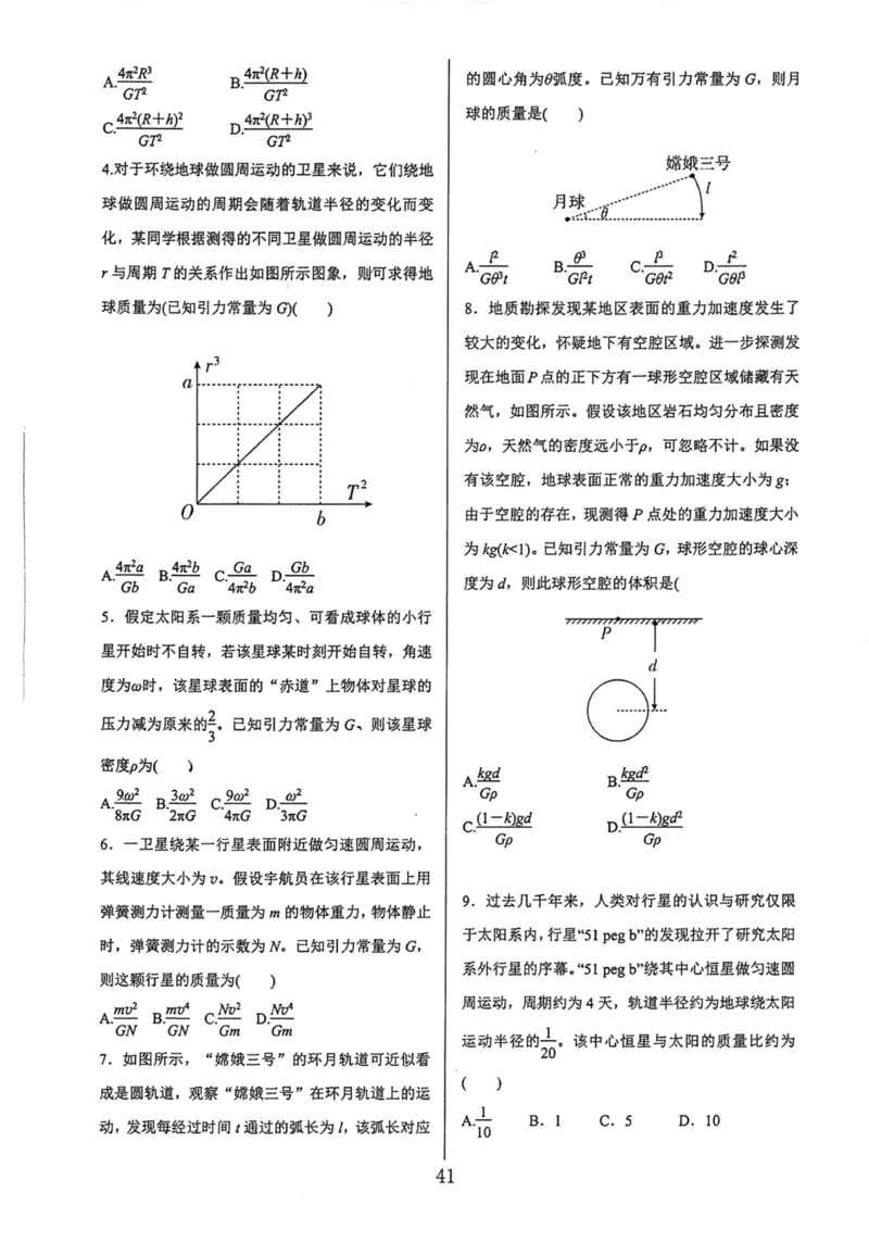 领军集训2_2024-2025高三（6-6月题库）_2024年09月试卷_0913哈三中高考物理领军集训
