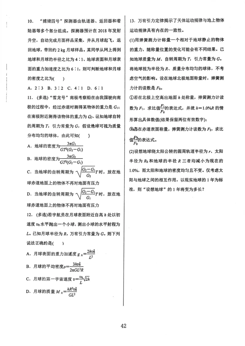 领军集训2_2024-2025高三（6-6月题库）_2024年09月试卷_0913哈三中高考物理领军集训