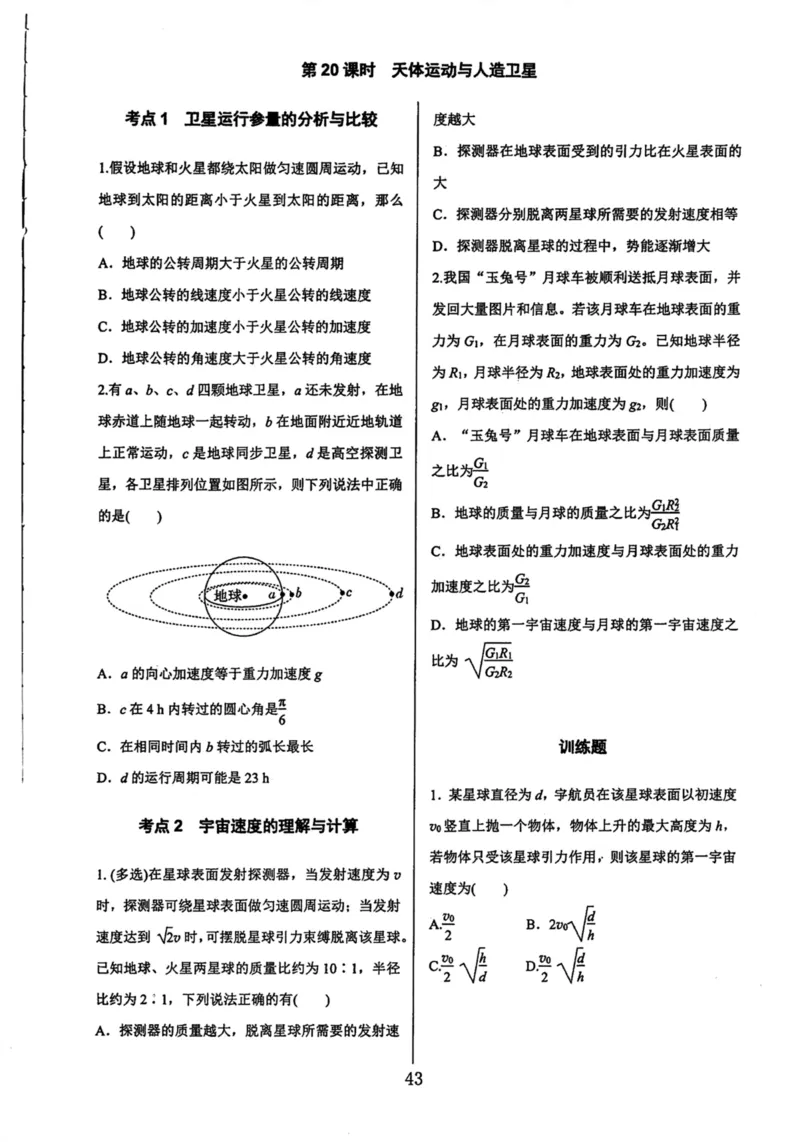 领军集训2_2024-2025高三（6-6月题库）_2024年09月试卷_0913哈三中高考物理领军集训