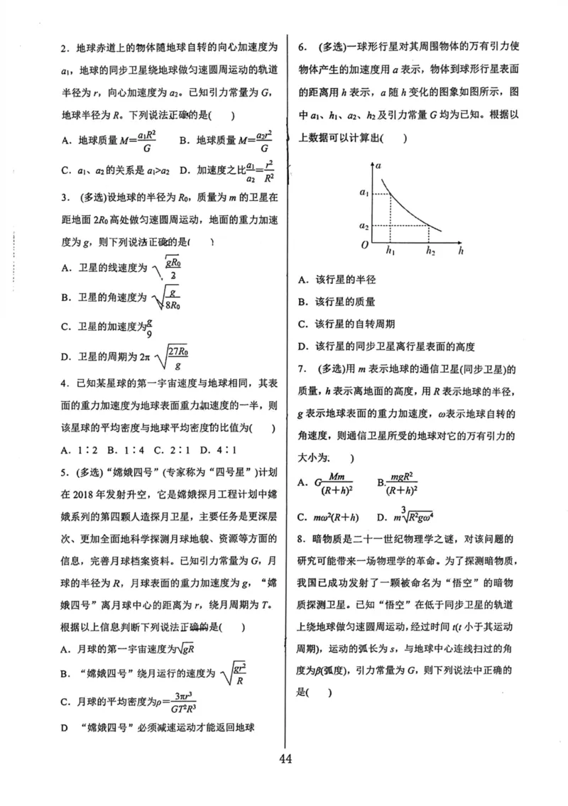 领军集训2_2024-2025高三（6-6月题库）_2024年09月试卷_0913哈三中高考物理领军集训