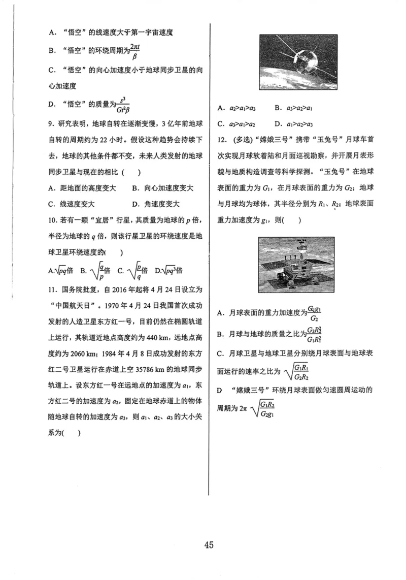 领军集训2_2024-2025高三（6-6月题库）_2024年09月试卷_0913哈三中高考物理领军集训