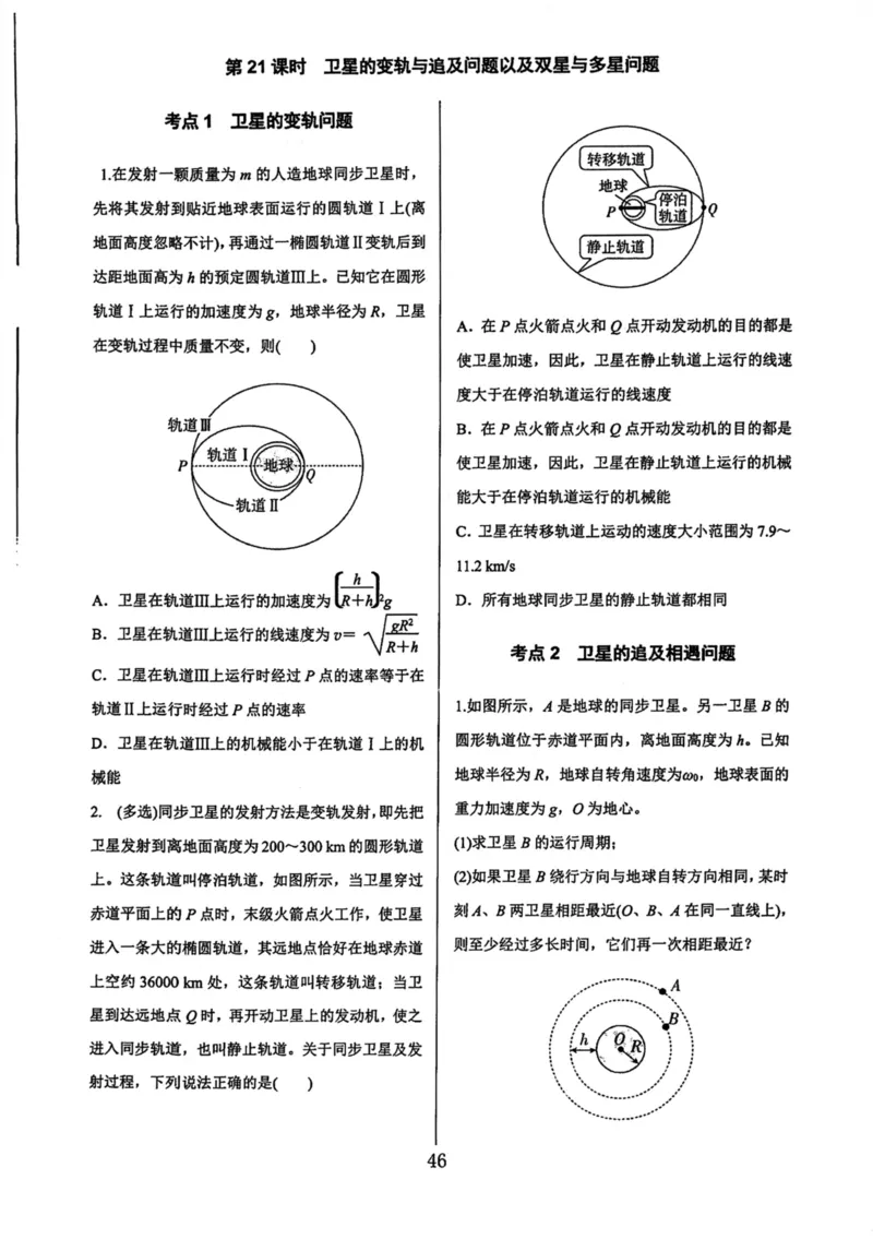 领军集训2_2024-2025高三（6-6月题库）_2024年09月试卷_0913哈三中高考物理领军集训