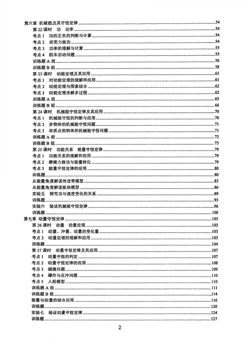 领军集训2_2024-2025高三（6-6月题库）_2024年09月试卷_0913哈三中高考物理领军集训