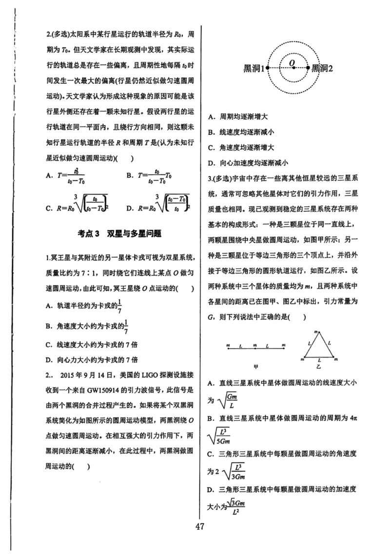 领军集训2_2024-2025高三（6-6月题库）_2024年09月试卷_0913哈三中高考物理领军集训