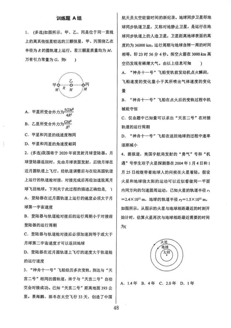 领军集训2_2024-2025高三（6-6月题库）_2024年09月试卷_0913哈三中高考物理领军集训