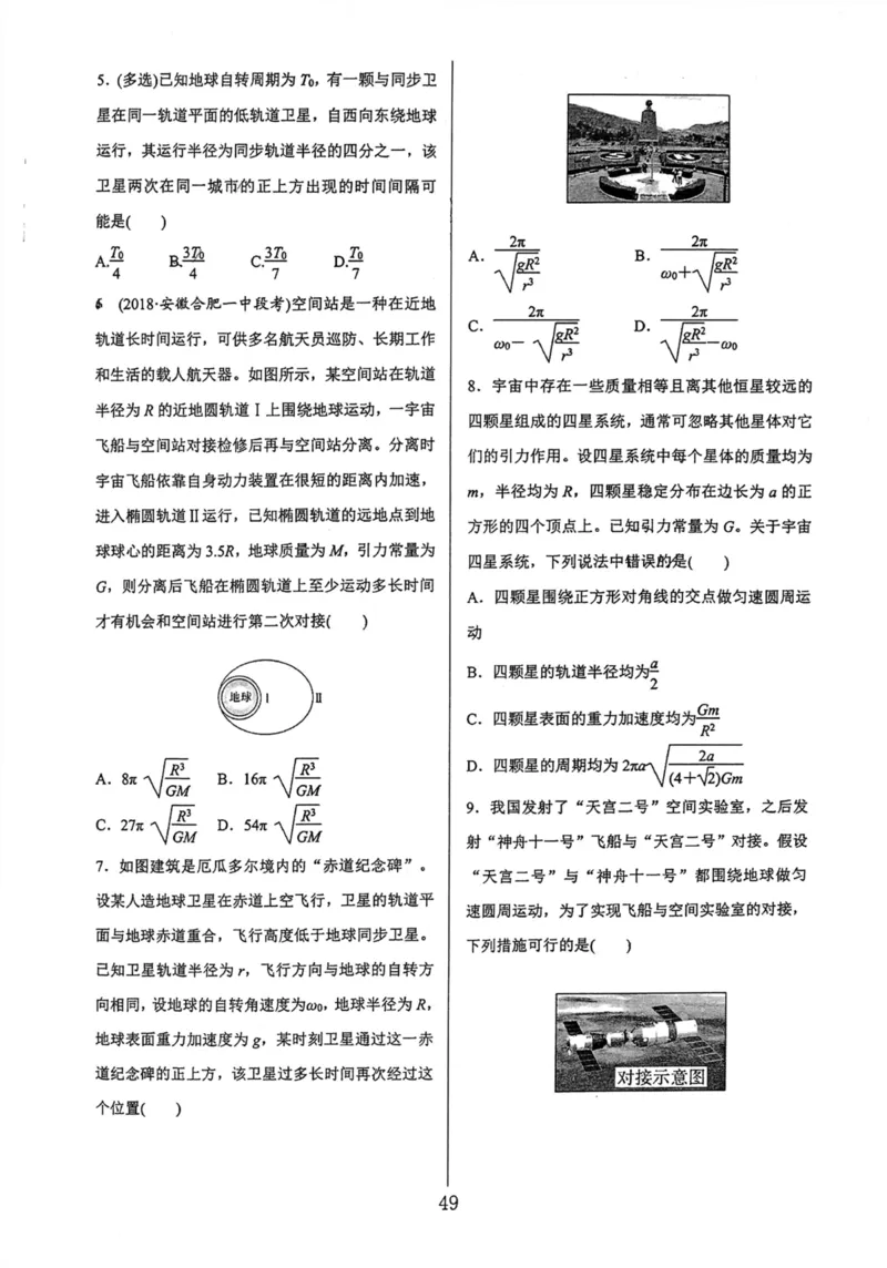 领军集训2_2024-2025高三（6-6月题库）_2024年09月试卷_0913哈三中高考物理领军集训