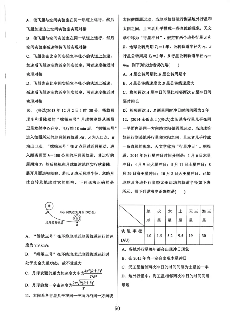 领军集训2_2024-2025高三（6-6月题库）_2024年09月试卷_0913哈三中高考物理领军集训