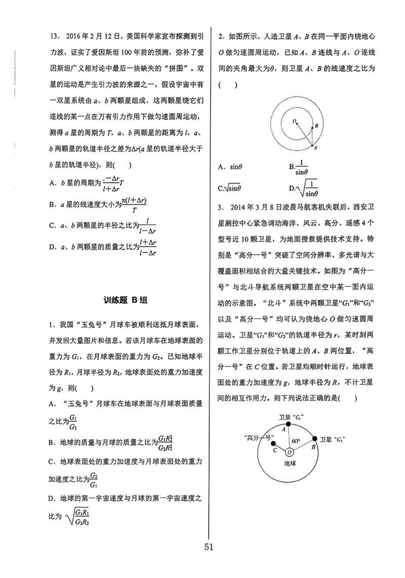 领军集训2_2024-2025高三（6-6月题库）_2024年09月试卷_0913哈三中高考物理领军集训