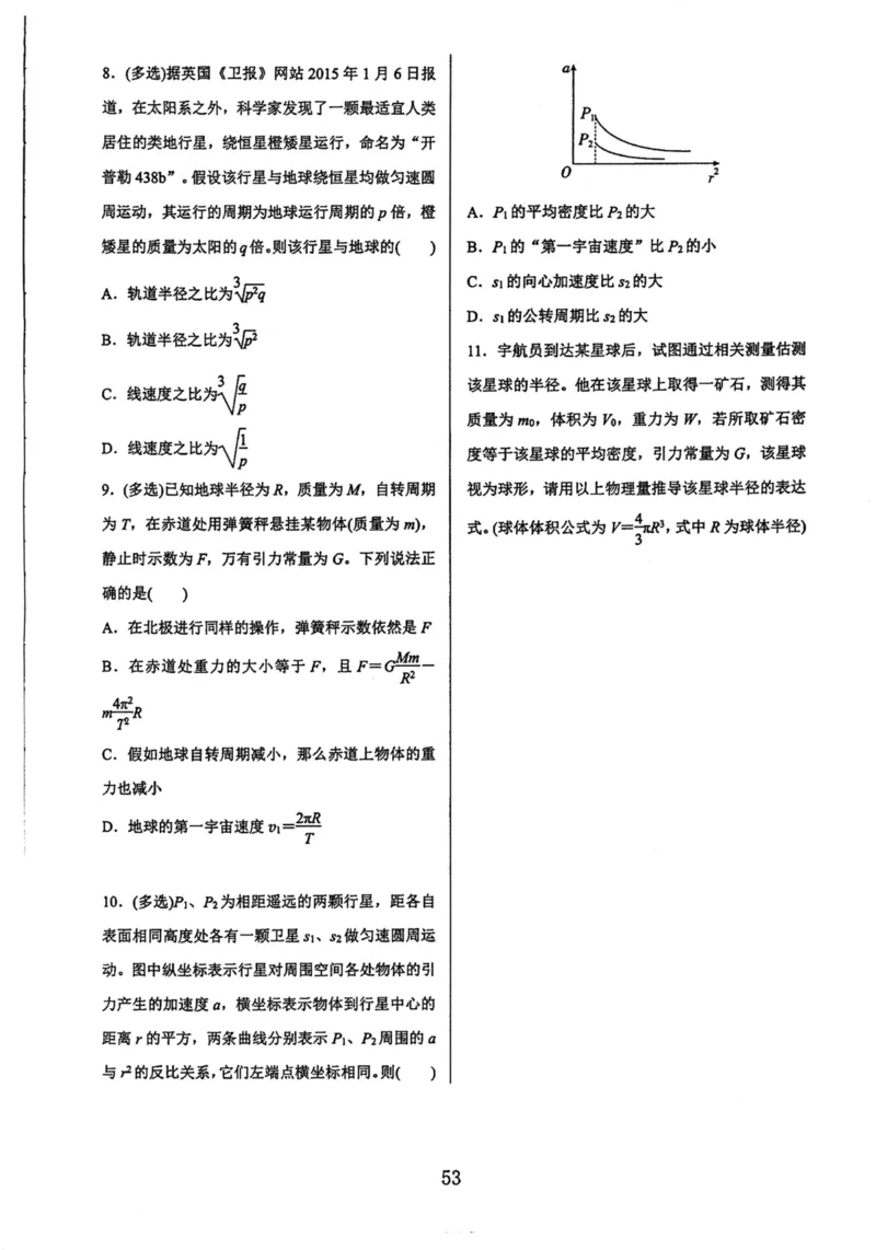 领军集训2_2024-2025高三（6-6月题库）_2024年09月试卷_0913哈三中高考物理领军集训