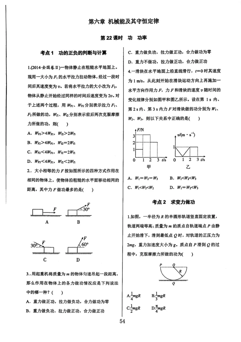 领军集训2_2024-2025高三（6-6月题库）_2024年09月试卷_0913哈三中高考物理领军集训