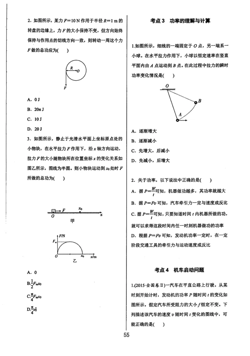 领军集训2_2024-2025高三（6-6月题库）_2024年09月试卷_0913哈三中高考物理领军集训