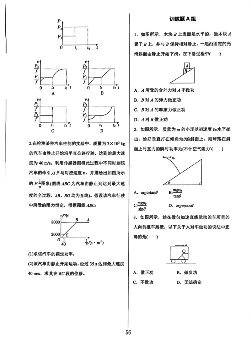 领军集训2_2024-2025高三（6-6月题库）_2024年09月试卷_0913哈三中高考物理领军集训