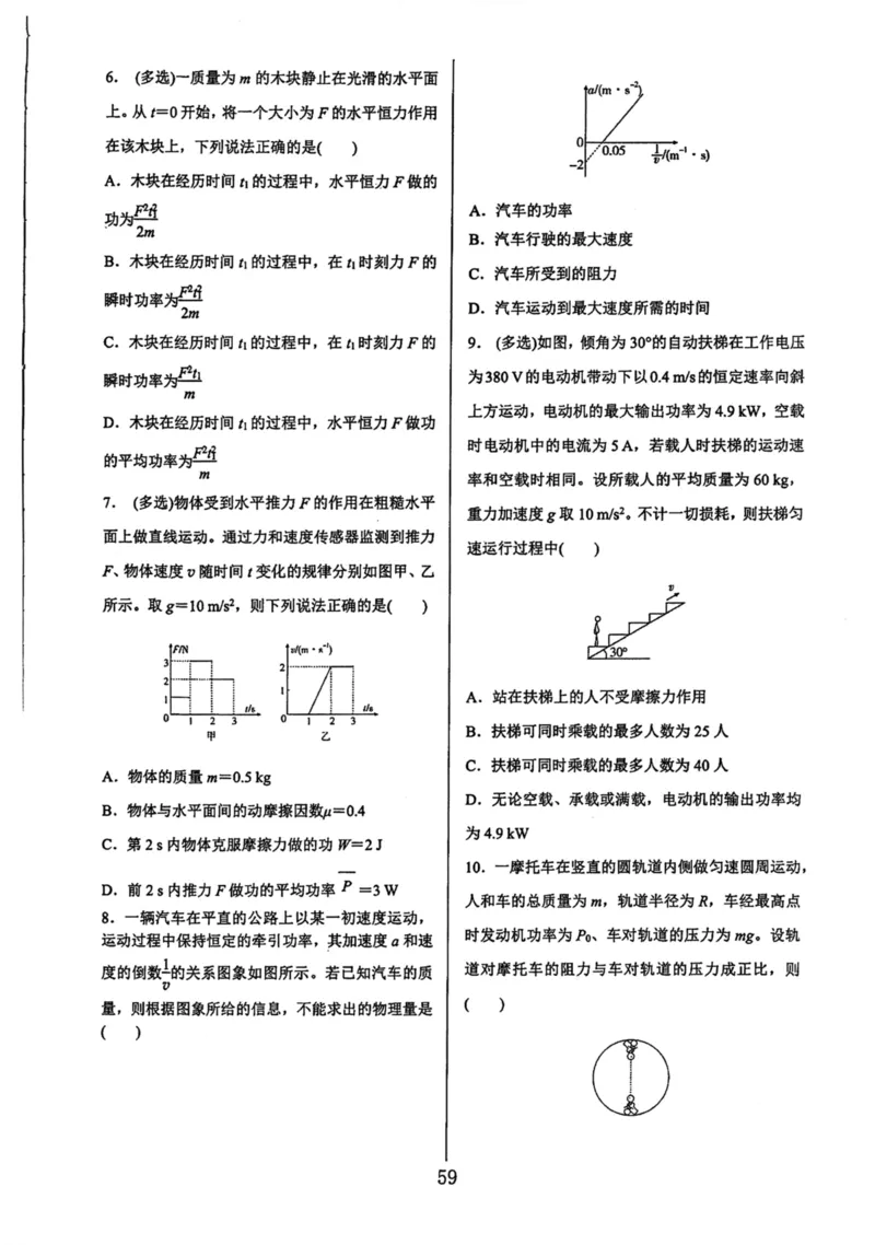领军集训2_2024-2025高三（6-6月题库）_2024年09月试卷_0913哈三中高考物理领军集训