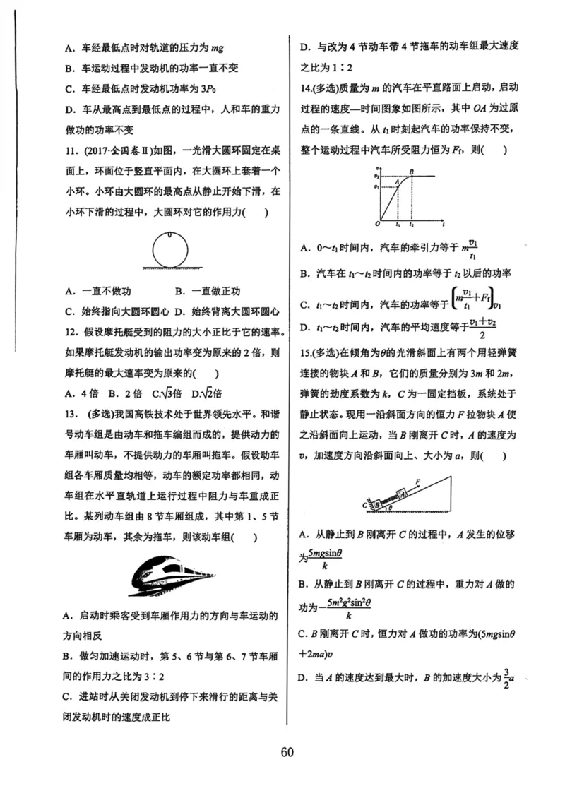 领军集训2_2024-2025高三（6-6月题库）_2024年09月试卷_0913哈三中高考物理领军集训
