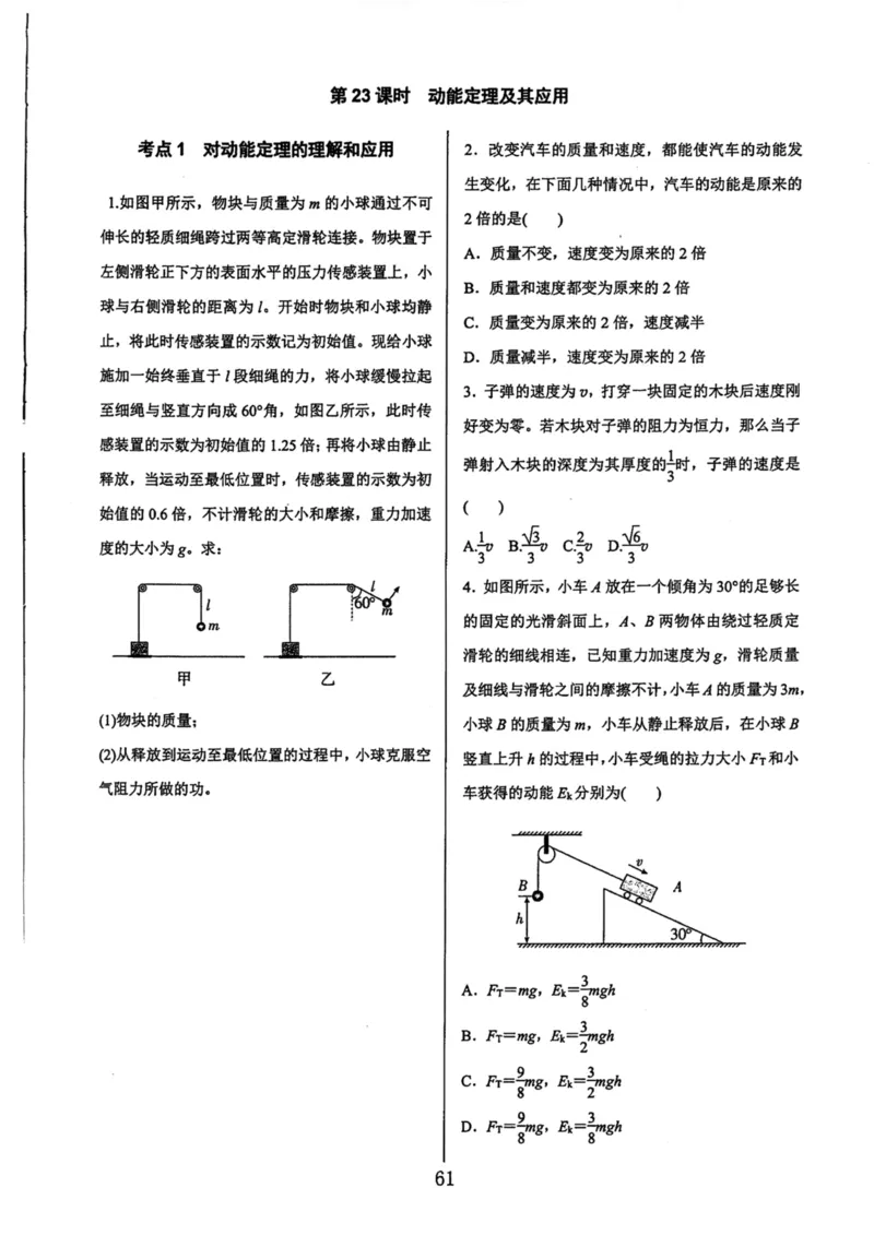 领军集训2_2024-2025高三（6-6月题库）_2024年09月试卷_0913哈三中高考物理领军集训