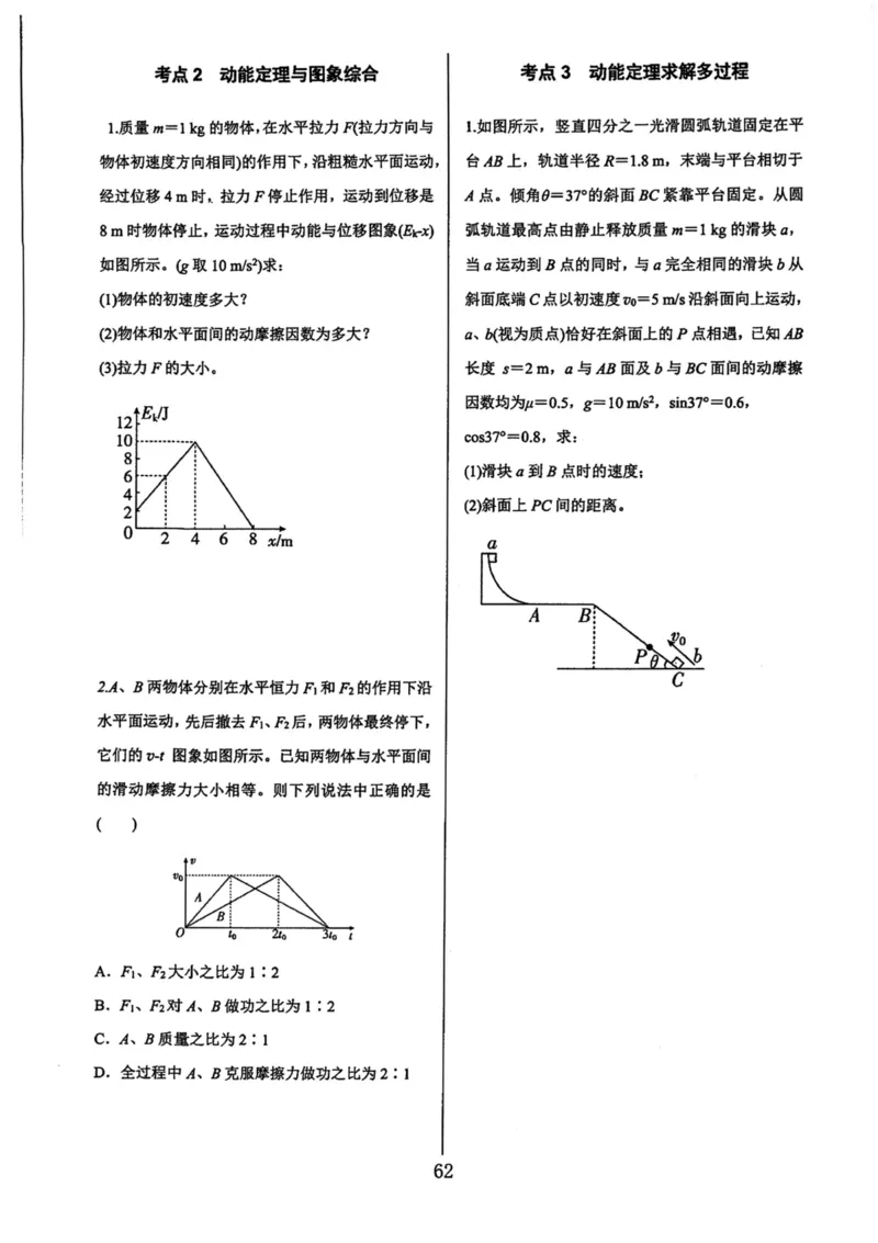 领军集训2_2024-2025高三（6-6月题库）_2024年09月试卷_0913哈三中高考物理领军集训
