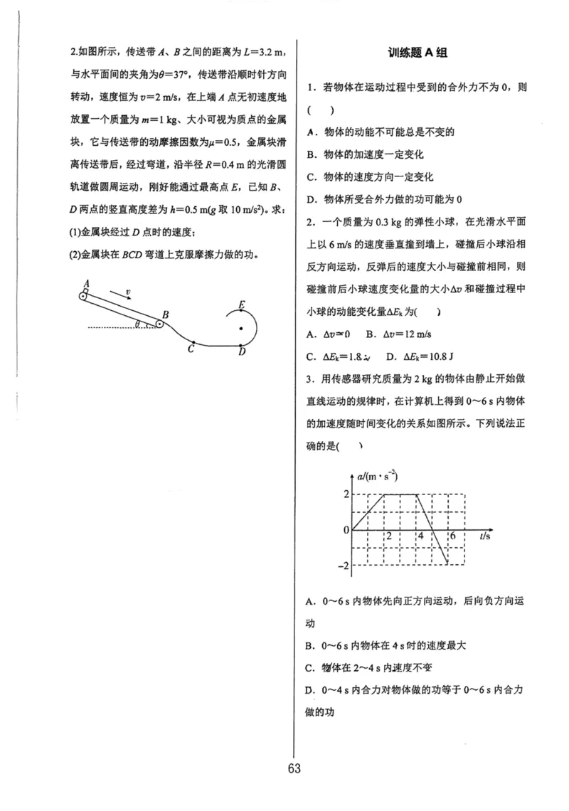 领军集训2_2024-2025高三（6-6月题库）_2024年09月试卷_0913哈三中高考物理领军集训