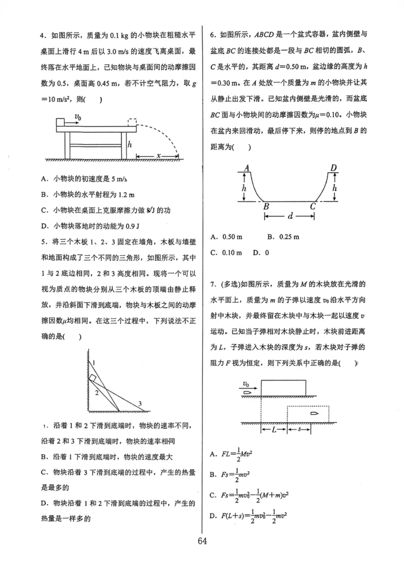 领军集训2_2024-2025高三（6-6月题库）_2024年09月试卷_0913哈三中高考物理领军集训
