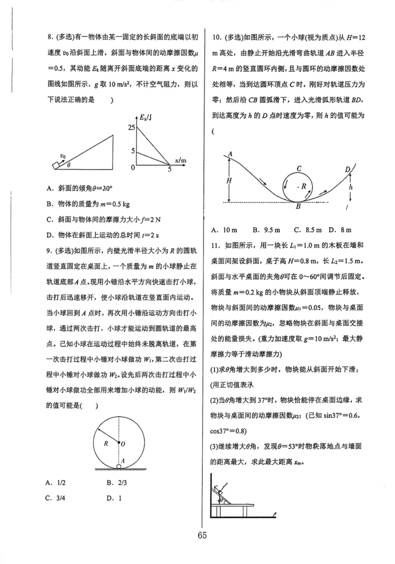 领军集训2_2024-2025高三（6-6月题库）_2024年09月试卷_0913哈三中高考物理领军集训