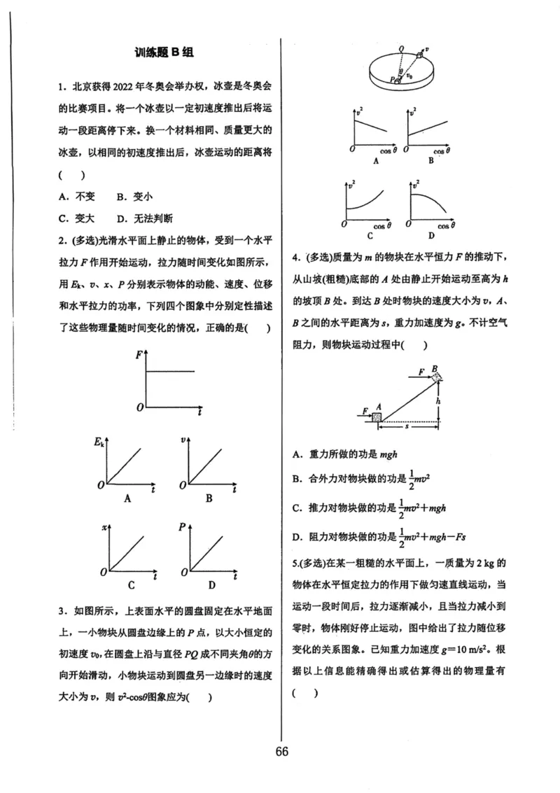 领军集训2_2024-2025高三（6-6月题库）_2024年09月试卷_0913哈三中高考物理领军集训