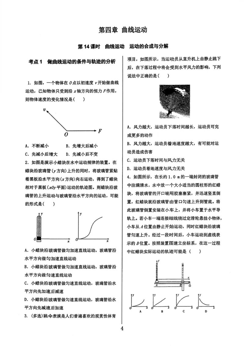 领军集训2_2024-2025高三（6-6月题库）_2024年09月试卷_0913哈三中高考物理领军集训