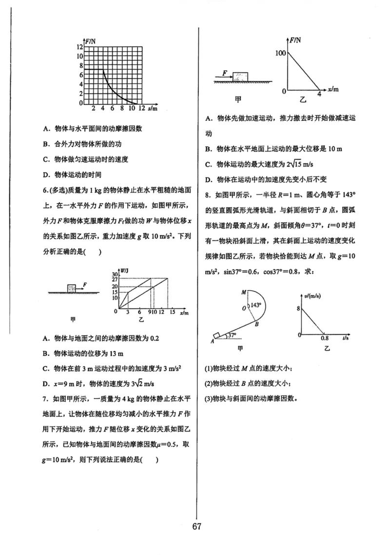 领军集训2_2024-2025高三（6-6月题库）_2024年09月试卷_0913哈三中高考物理领军集训