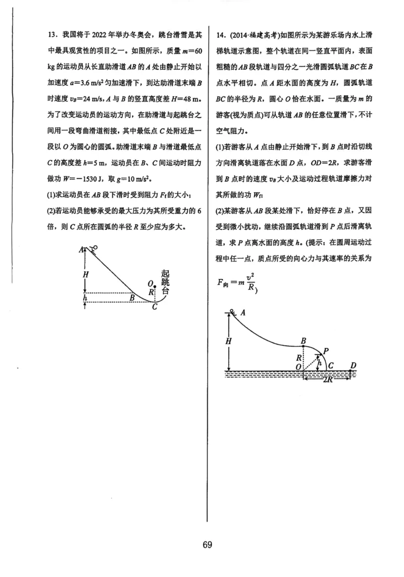 领军集训2_2024-2025高三（6-6月题库）_2024年09月试卷_0913哈三中高考物理领军集训
