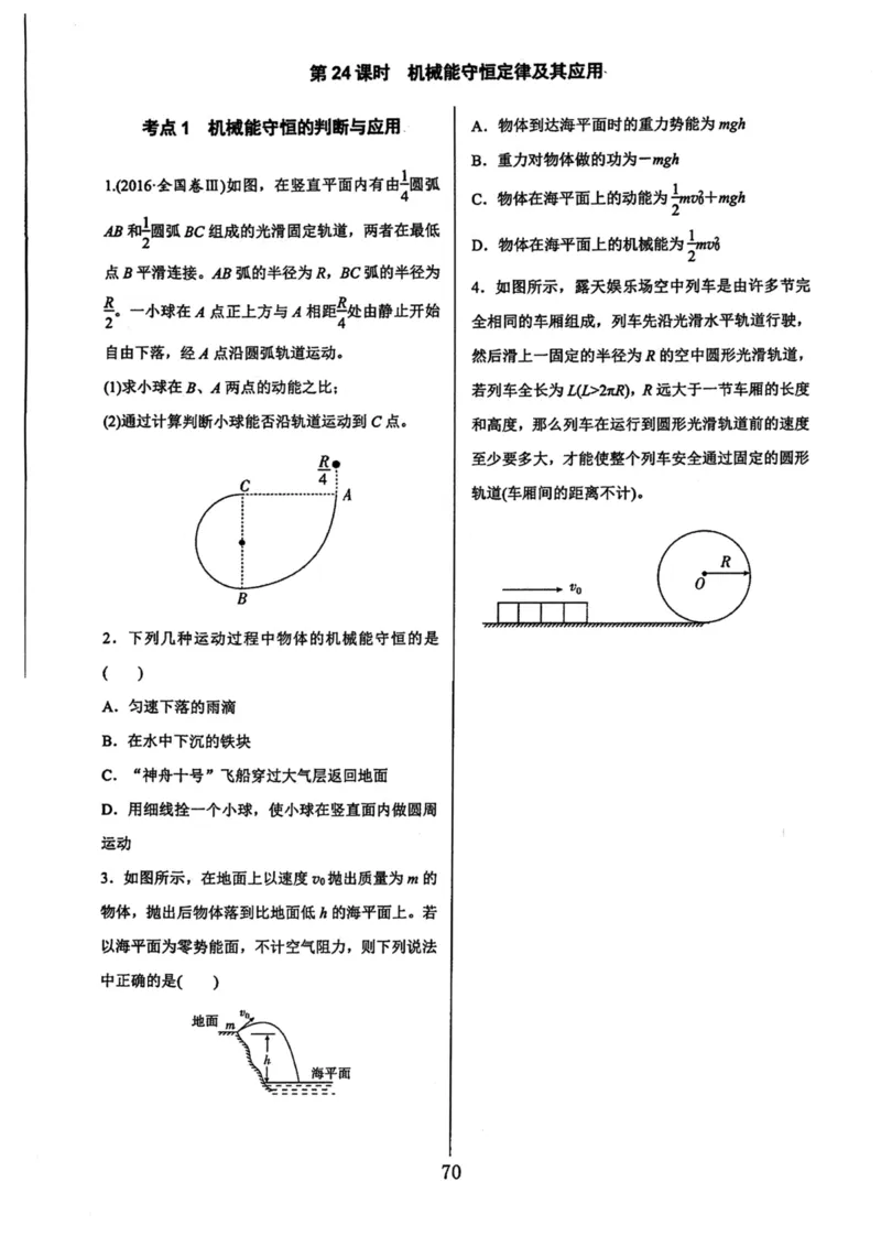 领军集训2_2024-2025高三（6-6月题库）_2024年09月试卷_0913哈三中高考物理领军集训