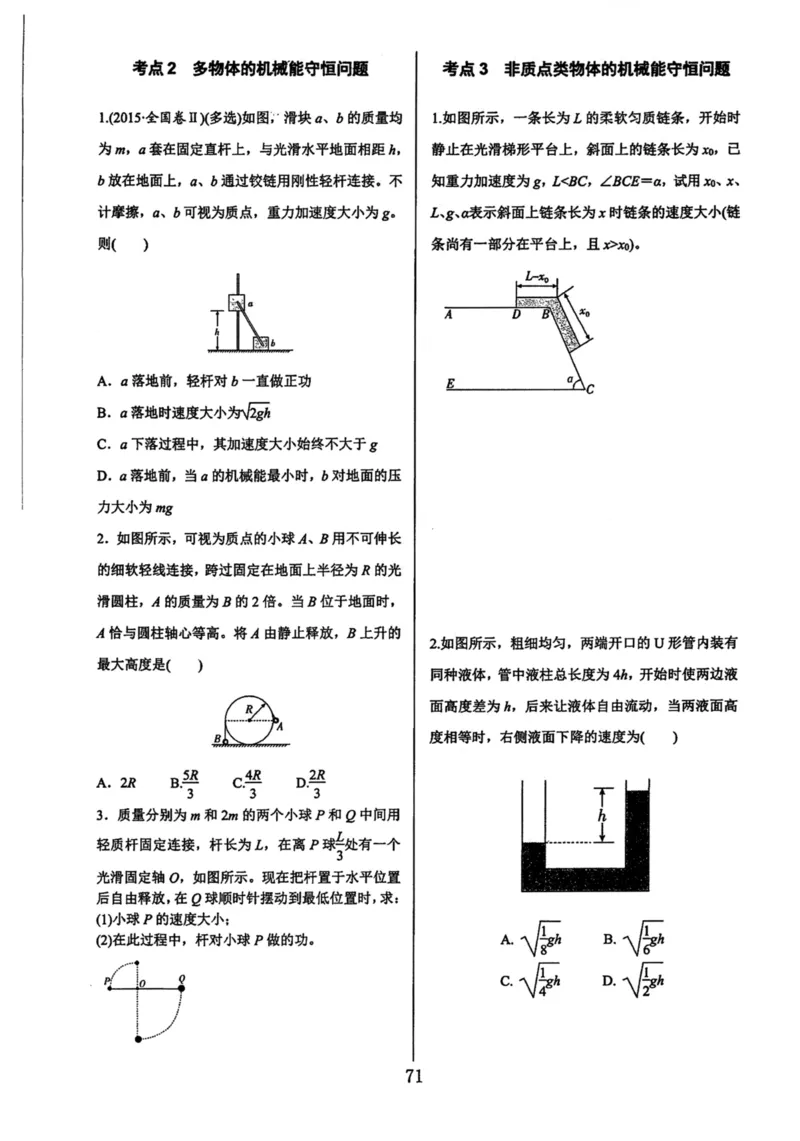 领军集训2_2024-2025高三（6-6月题库）_2024年09月试卷_0913哈三中高考物理领军集训