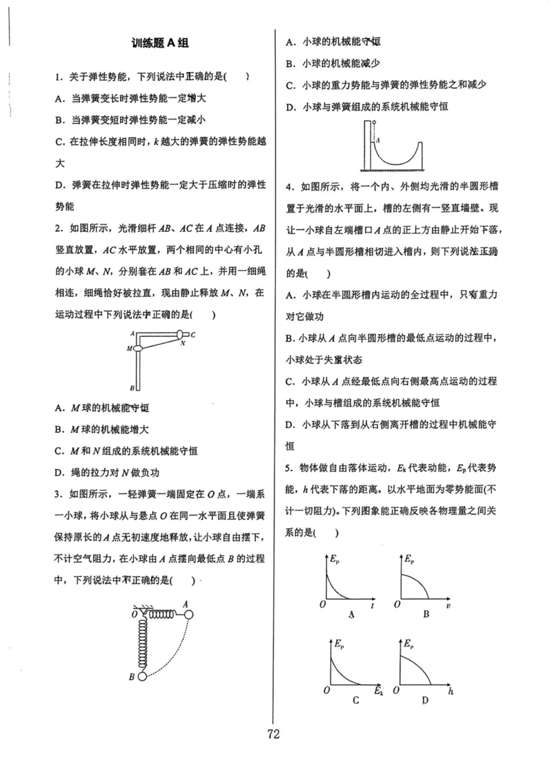 领军集训2_2024-2025高三（6-6月题库）_2024年09月试卷_0913哈三中高考物理领军集训