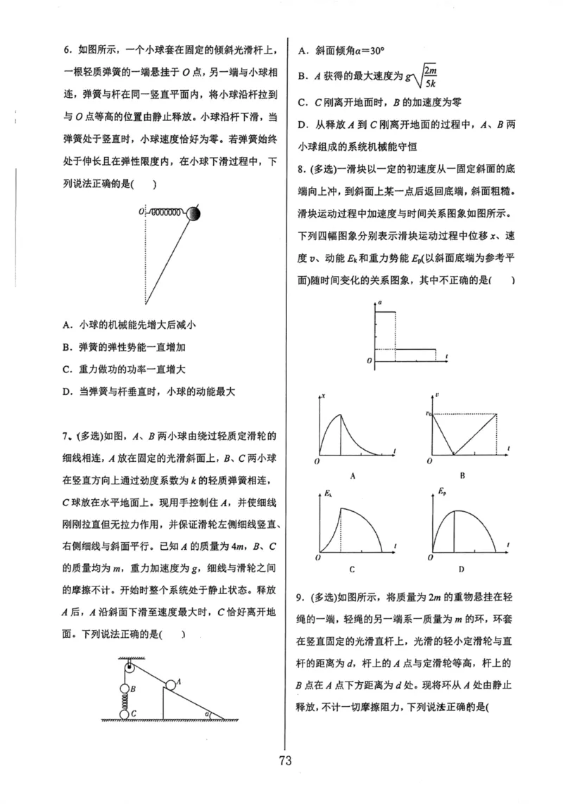 领军集训2_2024-2025高三（6-6月题库）_2024年09月试卷_0913哈三中高考物理领军集训