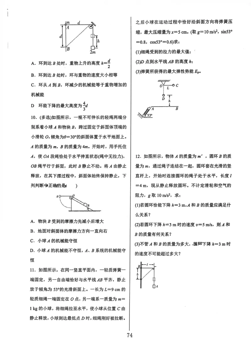 领军集训2_2024-2025高三（6-6月题库）_2024年09月试卷_0913哈三中高考物理领军集训