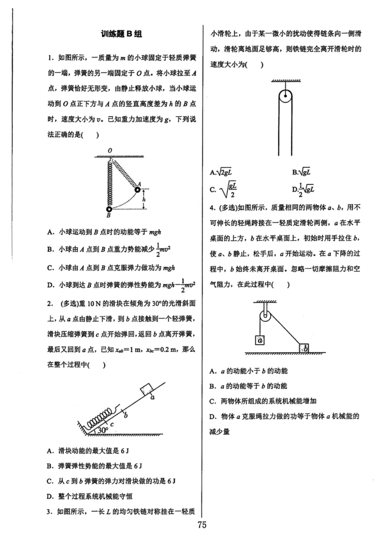 领军集训2_2024-2025高三（6-6月题库）_2024年09月试卷_0913哈三中高考物理领军集训
