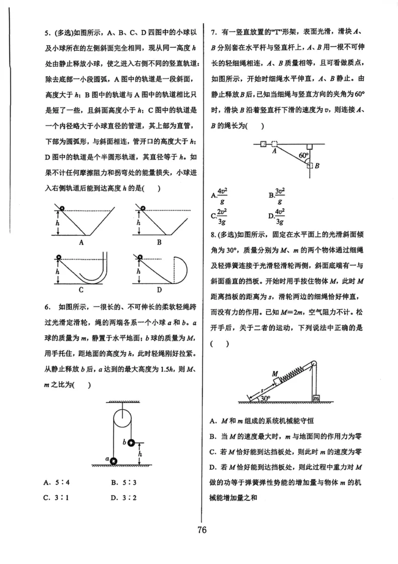 领军集训2_2024-2025高三（6-6月题库）_2024年09月试卷_0913哈三中高考物理领军集训