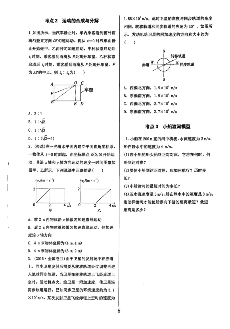 领军集训2_2024-2025高三（6-6月题库）_2024年09月试卷_0913哈三中高考物理领军集训
