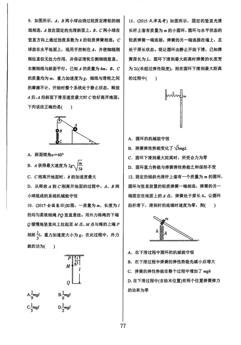 领军集训2_2024-2025高三（6-6月题库）_2024年09月试卷_0913哈三中高考物理领军集训