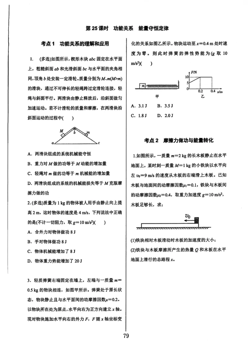 领军集训2_2024-2025高三（6-6月题库）_2024年09月试卷_0913哈三中高考物理领军集训