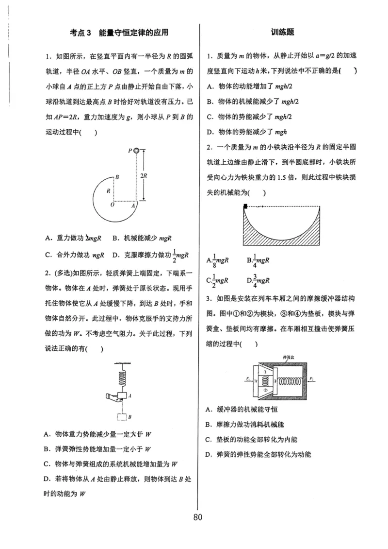 领军集训2_2024-2025高三（6-6月题库）_2024年09月试卷_0913哈三中高考物理领军集训