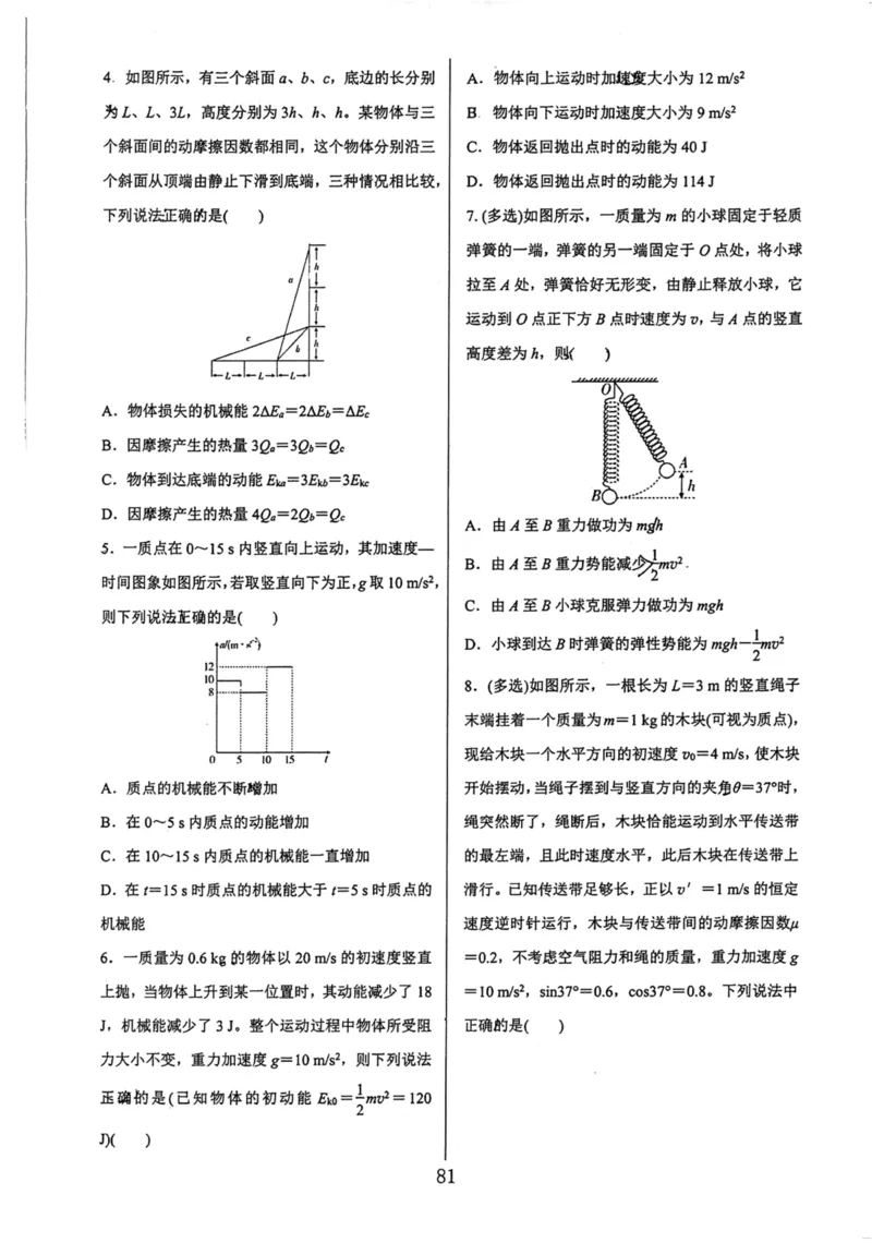 领军集训2_2024-2025高三（6-6月题库）_2024年09月试卷_0913哈三中高考物理领军集训