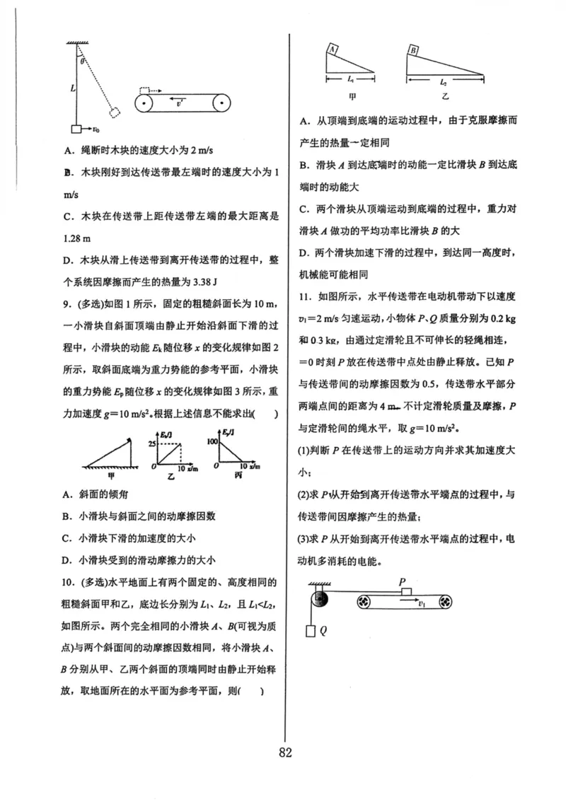 领军集训2_2024-2025高三（6-6月题库）_2024年09月试卷_0913哈三中高考物理领军集训