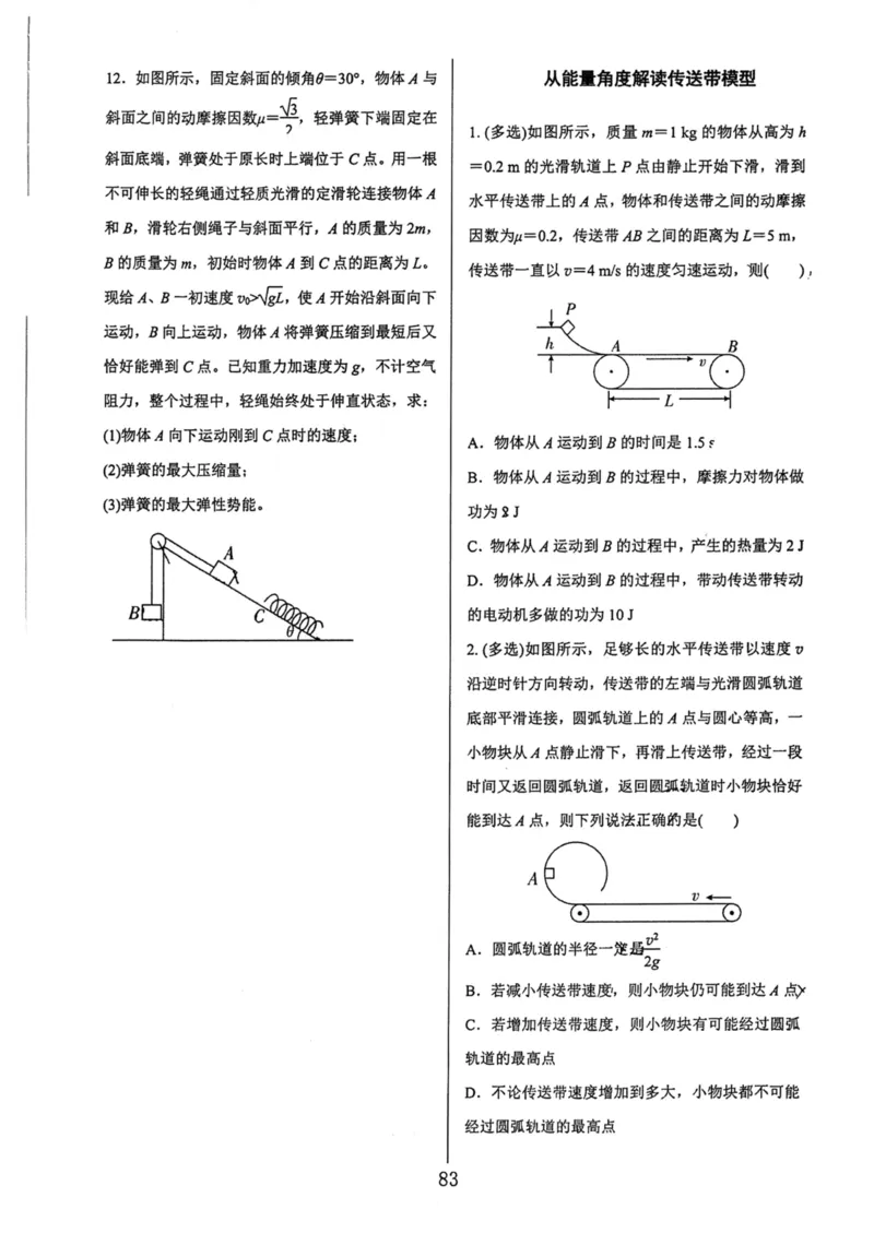 领军集训2_2024-2025高三（6-6月题库）_2024年09月试卷_0913哈三中高考物理领军集训